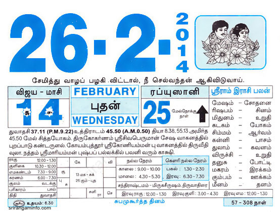 Tamil daily Calendar, Tamil Calendar