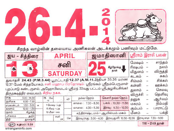 Tamil daily Calendar, Tamil Calendar