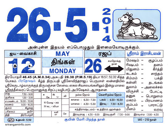 Tamil daily Calendar, Tamil Calendar