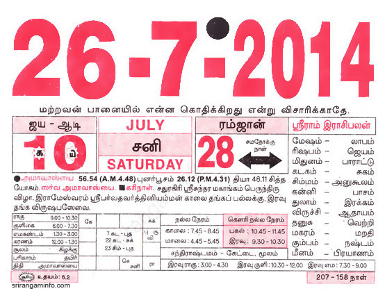 Tamil daily Calendar, Tamil Calendar