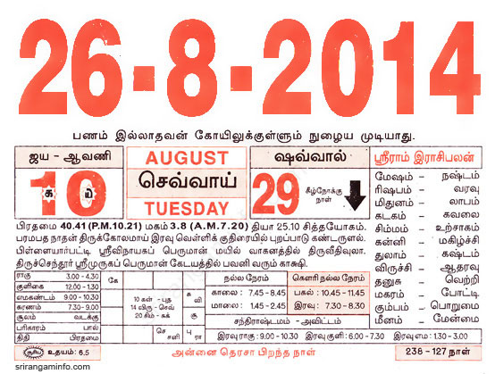Tamil daily Calendar, Tamil Calendar