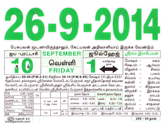 Tamil daily Calendar, Tamil Calendar