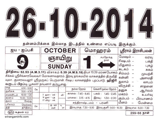 Tamil daily Calendar, Tamil Calendar