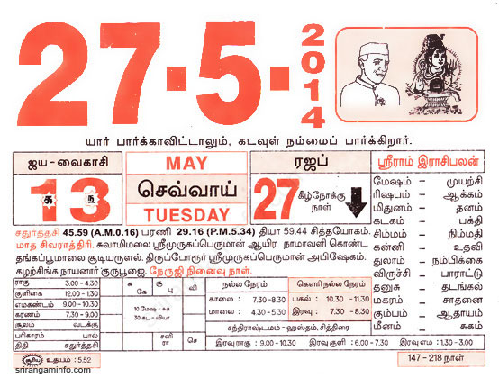 Tamil daily Calendar, Tamil Calendar