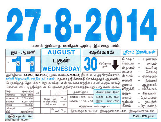 Tamil daily Calendar, Tamil Calendar