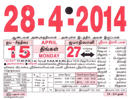 Tamil daily Calendar, Tamil Calendar