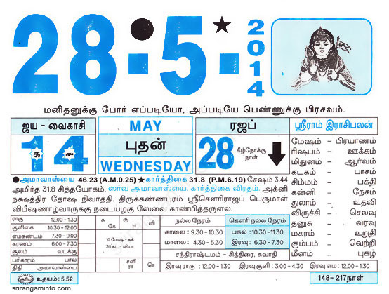 Tamil daily Calendar, Tamil Calendar