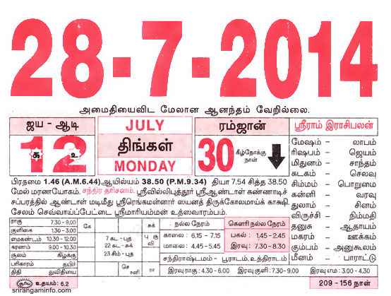 Tamil daily Calendar, Tamil Calendar