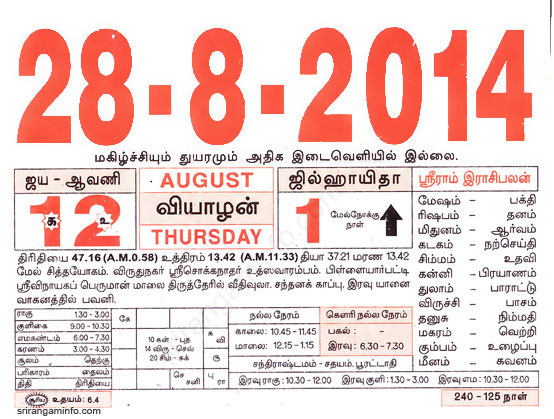 Tamil daily Calendar, Tamil Calendar