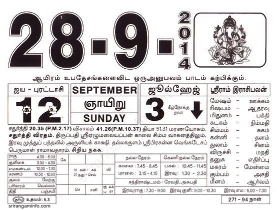 Tamil daily Calendar, Tamil Calendar