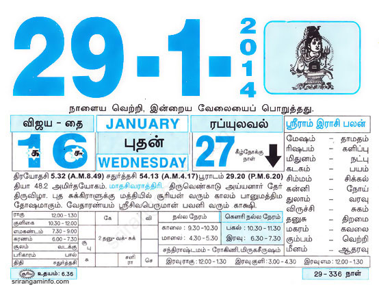 Tamil daily Calendar, Tamil Calendar