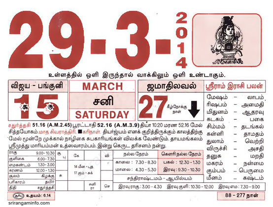 Tamil daily Calendar, Tamil Calendar