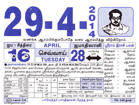 Tamil daily Calendar, Tamil Calendar