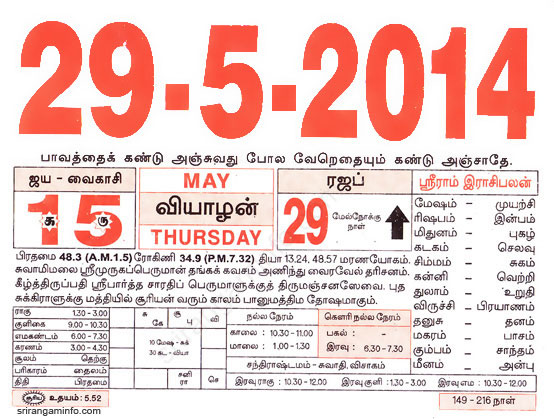 Tamil daily Calendar, Tamil Calendar