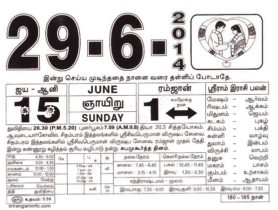 Tamil daily Calendar, Tamil Calendar