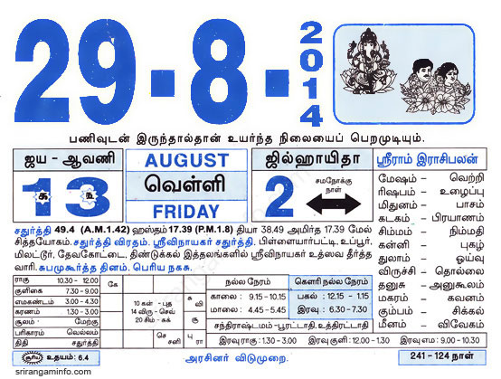 Tamil daily Calendar, Tamil Calendar