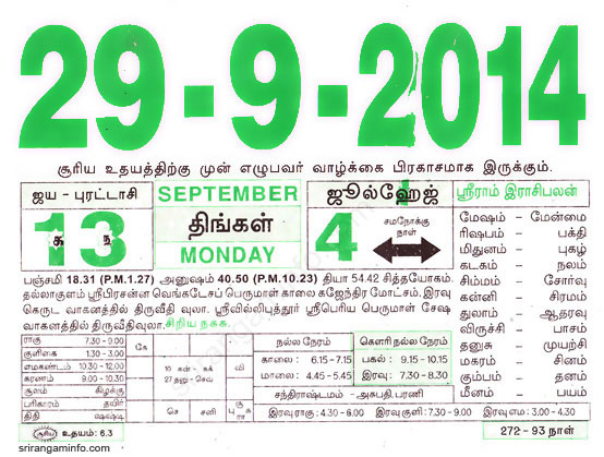 Tamil daily Calendar, Tamil Calendar