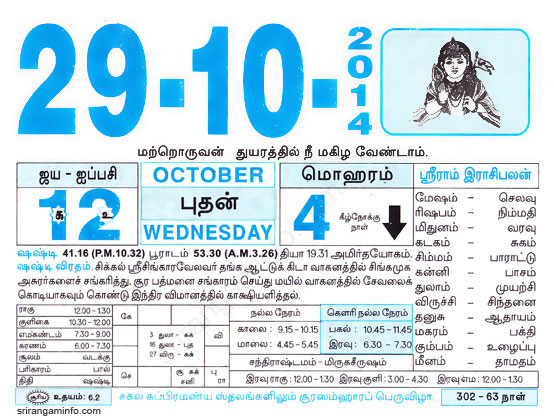Tamil daily Calendar, Tamil Calendar