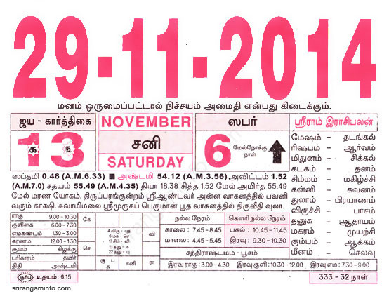 Tamil daily Calendar, Tamil Calendar