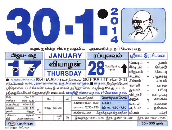 Tamil daily Calendar, Tamil Calendar