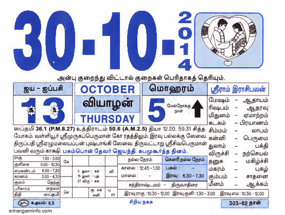 Tamil daily Calendar, Tamil Calendar