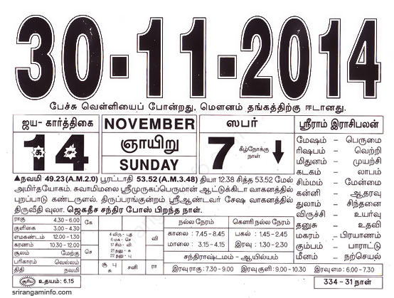 Tamil daily Calendar, Tamil Calendar