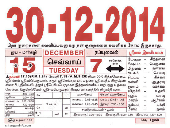 Tamil daily Calendar, Tamil Calendar