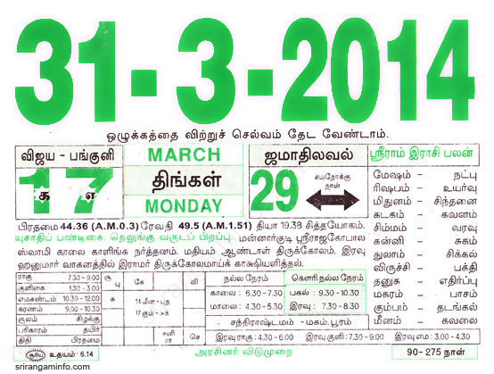 Tamil daily Calendar, Tamil Calendar