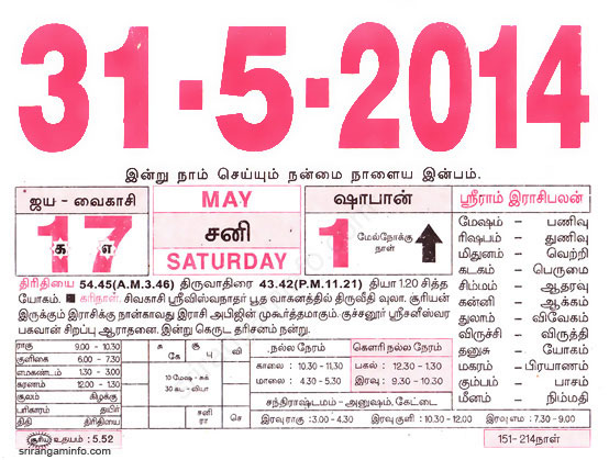 Tamil daily Calendar, Tamil Calendar
