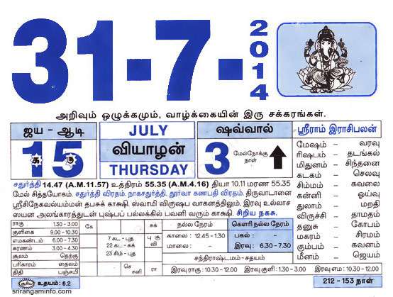 Tamil daily Calendar, Tamil Calendar