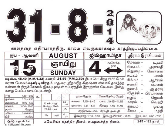 Tamil daily Calendar, Tamil Calendar