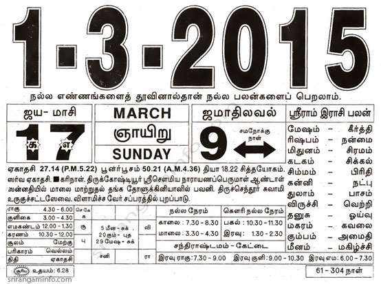 Tamil daily Calendar, Tamil Calendar