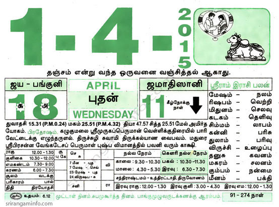 Tamil daily Calendar, Tamil Calendar