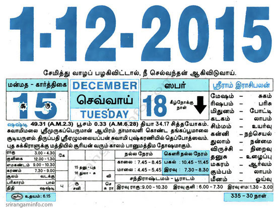 Tamil daily Calendar, Tamil Calendar