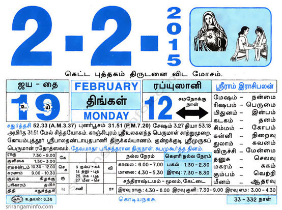 Tamil daily Calendar, Tamil Calendar