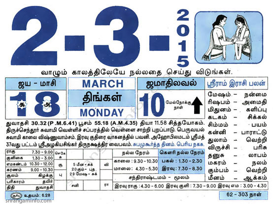 Tamil daily Calendar, Tamil Calendar