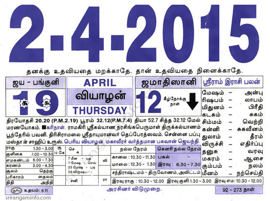 Tamil daily Calendar, Tamil Calendar