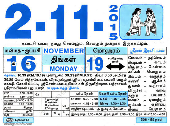 Tamil daily Calendar, Tamil Calendar