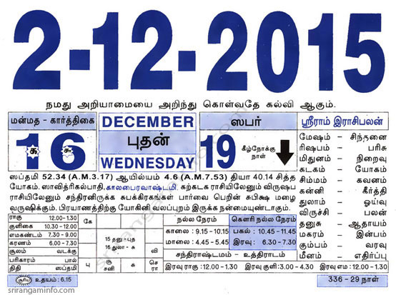 Tamil daily Calendar, Tamil Calendar