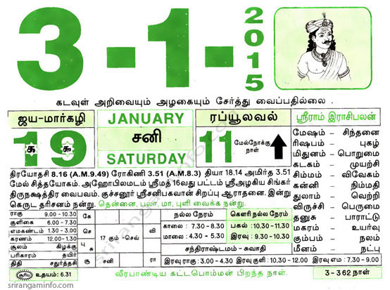 Tamil daily Calendar, Tamil Calendar