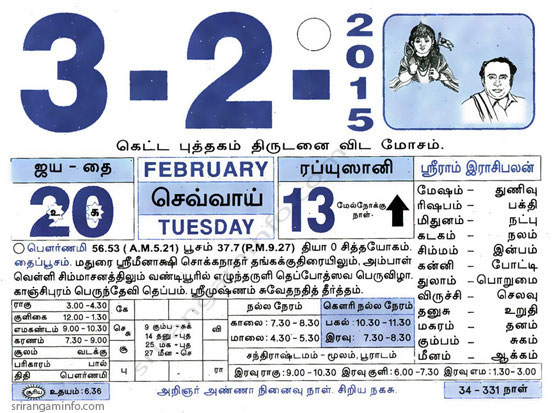 Tamil daily Calendar, Tamil Calendar