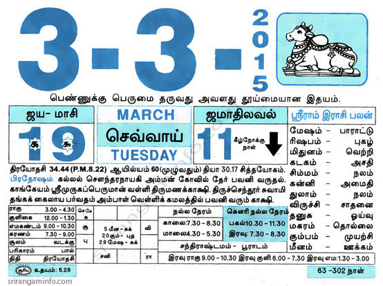 Tamil daily Calendar, Tamil Calendar