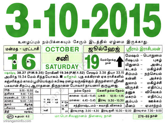 Tamil daily Calendar, Tamil Calendar