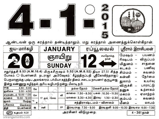 Tamil daily Calendar, Tamil Calendar