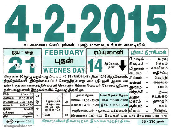 Tamil daily Calendar, Tamil Calendar