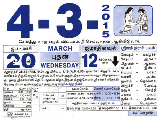 Tamil daily Calendar, Tamil Calendar
