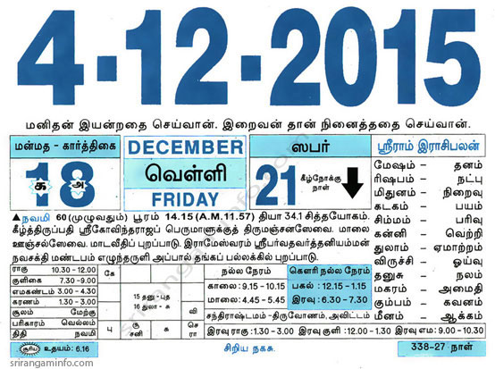 Tamil daily Calendar, Tamil Calendar