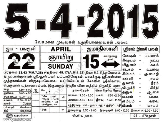 Tamil daily Calendar, Tamil Calendar