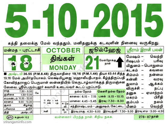Tamil daily Calendar, Tamil Calendar