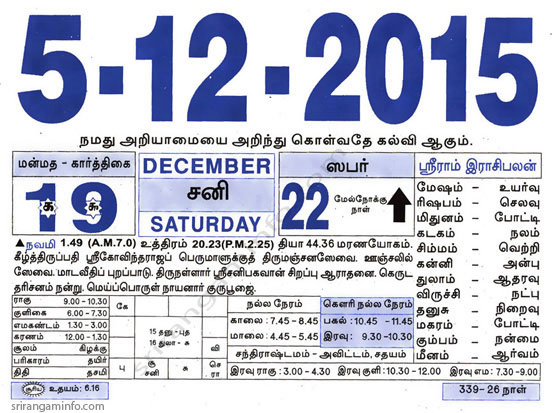 Tamil daily Calendar, Tamil Calendar